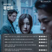 [First Reactions] 'Humint' Cineplay Reporter Star Rating