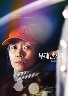 'Squid Game' star Kang Aesim's film 'Rude Dawn' enters competition at the world's top three short film festivals, Clermont-Ferrand