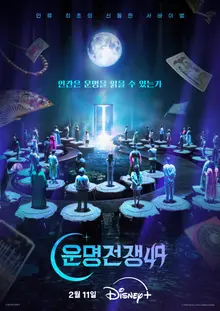 Disney+ 'War of Destiny 49', the thrill hidden behind the tools... Still cuts of 'The Hand that Sees Destiny' revealed