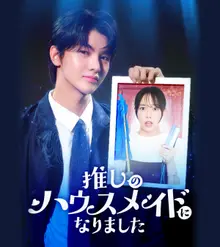 DRIPPIN的車俊浩，成為《最愛的女僕》主演... 預告浪漫的心動
