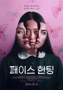 《臉孔獵殺》, 2月12日上映確定... 外貌執著引發的《臉孔恐怖》