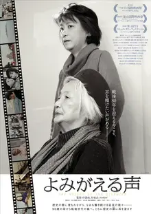 ドキュメンタリー『蘇る声』、日本のキネマ旬報・毎日映画コンクールなどで4冠を獲得