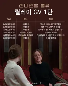 Joachim Trier's New Work 'Sentimental Value', Unprecedented GV Lineup Confirmed with Jeon So-ni and Jung Sung-il