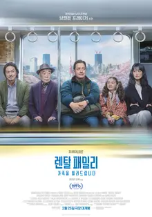 The Best Movie of the Year: 'Rental Family: We Rent Out Families' Receives Rave Reviews