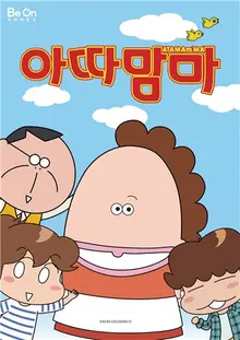 漫畫《阿達媽媽》弘大快閃咖啡廳19日開幕...將迎來作家ケラエイコ的造訪