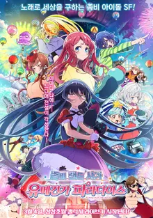 《僵屍樂園 saga：夢境天堂》宇宙級規模回歸的法蘭修修… MAPPA技術力的巔峰