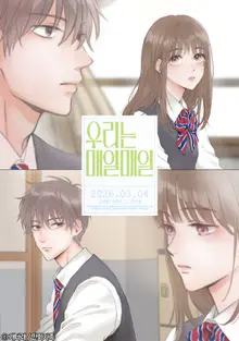 《我們每天每天》原作情感完美呈現的蓋達來作家特別插畫海報公開