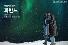 [OTT 評分] Netflix 電影《帕凡》影評人評分