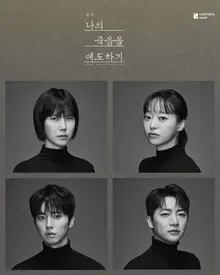 Gong Min-jung and Kim Chang-il Star in the Play 'Mourning My Death' Kicking Off the '2026 HAAP Project' Today!