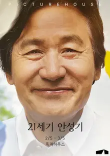 A Passionate Letter to the Pillar of Korean Cinema... The Sincere Feelings of Masters and Juniors Gathered at the 'Ahn Sung-ki Special Exhibition'