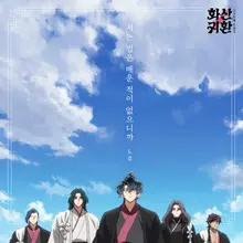 SEVENTEEN 道炫，網路漫畫《火山歸來》OST《我從未學會如何放棄》發行
