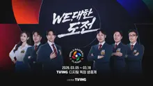 TVING to Showcase Live Field Pre-Game Show for 2026 WBC at Tokyo Dome