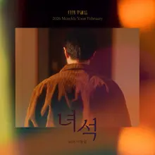 Yoon Jong-shin Teams Up with Lee Chang-sub to Release 'Monthly Yoon Jong-shin' February Issue 'Guy' on the 27th... A Clumsy Yet Honest Love Song