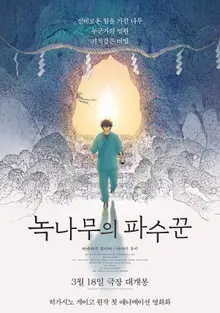 東野圭吾原作動畫《檀香樹的守護者》，3月18日國內上映確定