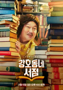 カン・ホドン、13年ぶりの単独トークショー「カン・ホドンの書店」3月6日初公開