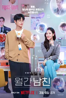 Netflix 'Monthly Boyfriend', Reality vs. Virtuality Contrast Revealed in Press Stills... ‘Dating Subscription’ Fantasy Login!