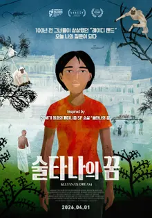 Feminist Utopia 'Sultana's Dream' Releases on April 1! Analysis of 3 Animation Techniques!