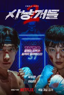 吳道煥X李相怡《獵犬》第二季，4月3日Netflix公開確定…新反派鄭志勳登場