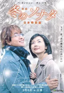 韓流ブームの始まり『冬のソナタ』、4Kリマスター劇場版が本日（6日）日本公開