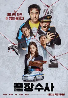 Bae Seong-woo's Comeback Film 'Endgame Investigation', Main Poster Unveiled... Hitting Theaters on April 2