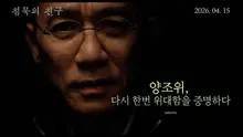 孤獨的神經科學家梁朝偉，《沉默的朋友》主要預告片公開！
