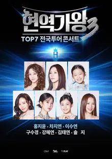 Winners Including Hong Ji-yoon and TOP7 Confirmed for 'King of Mask Singer 3' National Tour Lineup