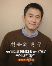 Tony Leung is Coming to Korea... Expected to Visit Seoul with Director of 'Silent Friend'