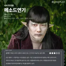 [First Reactions] 'Method Acting' Cineplay Reporter Star Rating