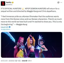 本当にやります！Netflix歴代ヒット作『ケイポップデーモンハンターズ2』制作公式発表…メイギー・カン・クリス・アペルハンズデュオ復帰