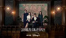 IU X Byun Woo-seok '21st Century Grand Duchess' Group Poster Released… 
