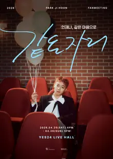 Park Ji-hoon, the Star of the 'Dan Jong Illness' Craze, Holds April Fan Meeting 'Same Place'