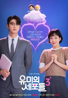 回歸《柔美的細胞小將3》金高銀×新面孔金載元！《有美的細胞們》第3季浪漫海報公開