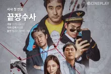 【時事初印象】《終局追查》《Cineplay》記者星評