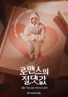 Kim Hyang-gi and Cha Hak-yeon’s “The Absolute Value of Romance” — Character Poster Premiere Showcasing Five Characters and Five Unique Charms