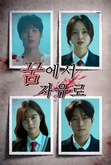 Yoo Seon-ho Becomes the Lead in a Webtoon-Based Drama After Surpassing 100 Million Views... Global Launch of the Korean-Japanese Co-Produced Short-Form Drama “Free in Dreams”