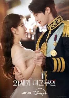 IU x Byeon Woo-seok Reveal Heart-Pounding Close-Up Posters… “Consort of the 21st Century” Ignites Excitement Alert