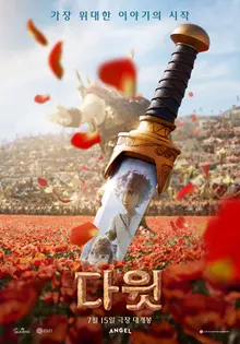 'David' Surpasses 'King of Kings,' Set for Release in Korea on July 15