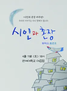 '詩人と村長' 45周年コンサート、韓国フォークのルネサンスを開いた名曲たち…『ハ・ドクギュ＆ハム・チュンホ』二大巨匠のライブ