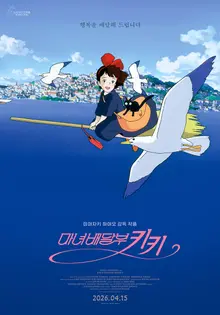 ジブリのエモーションの結晶『魔女の宅急便』名曲『海の見える街』MV公開