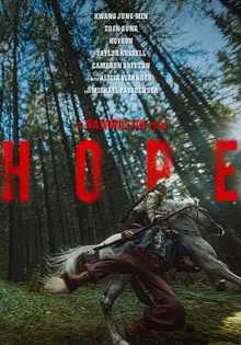 ナ・ホンジン新作『ホープ』、第79回カンヌ国際映画祭 競争部門進出の快挙…韓国映画4年ぶり