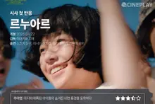 【時事第一回反應】《雷諾瓦》Cineplay 記者評分