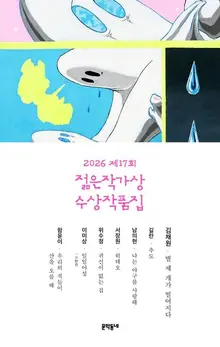 ［書店界の話題］刊行直後にベストセラー…30代をつかんだ『ヤング作家賞受賞作品集』、映画原作小説が人気