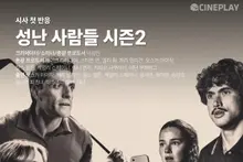 【OTT 影視評分】Netflix 系列《怒嗆人生》第二季 Cineplay 記者影評評分