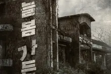 繼〈沙木池〉之後，想來場靈異之旅？以真實怪談景點為背景的幾部韓國恐怖電影