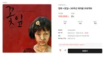 長く心に刻まれる作品『花びら（꽃잎）』30周年の再上映プロジェクト　クラウドファンディング『テンブルバック』オープン！