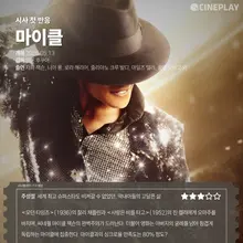 [First Reactions] 'Michael' Cineplay reporters' star ratings