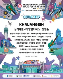 'Khruangbin · SilicaGel 登場' 2026 Pentaport 第 1 波陣容 28 支隊伍公開