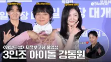 [4K/FULL] Between the Love Triangle, Who Did You Like? ❤️💚💙 | Wild Sing Production Report Meeting (Gang Dong-won, Um Tae-goo, Park Ji-hyun, Oh Jung-se)