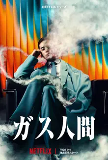 The identity of the Korea-Japan joint production created by Sang-ho Yeon is finally revealed—“Gas Man” teaser preview and poster unveiled!