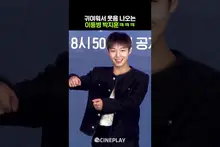 Park Ji-hoon shows off his idol side at the photo call lol #TheLegendofKitchenSoldier